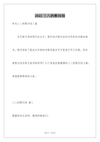 2024三八的慰问信_16