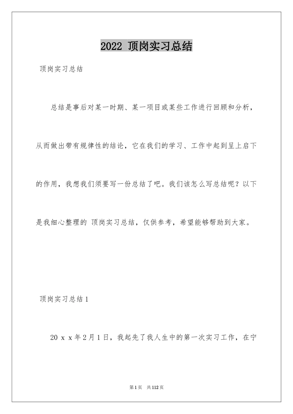 2024 顶岗实习总结_第1页