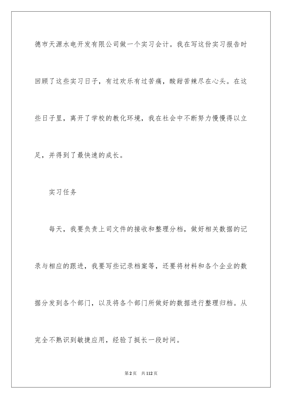 2024 顶岗实习总结_第2页