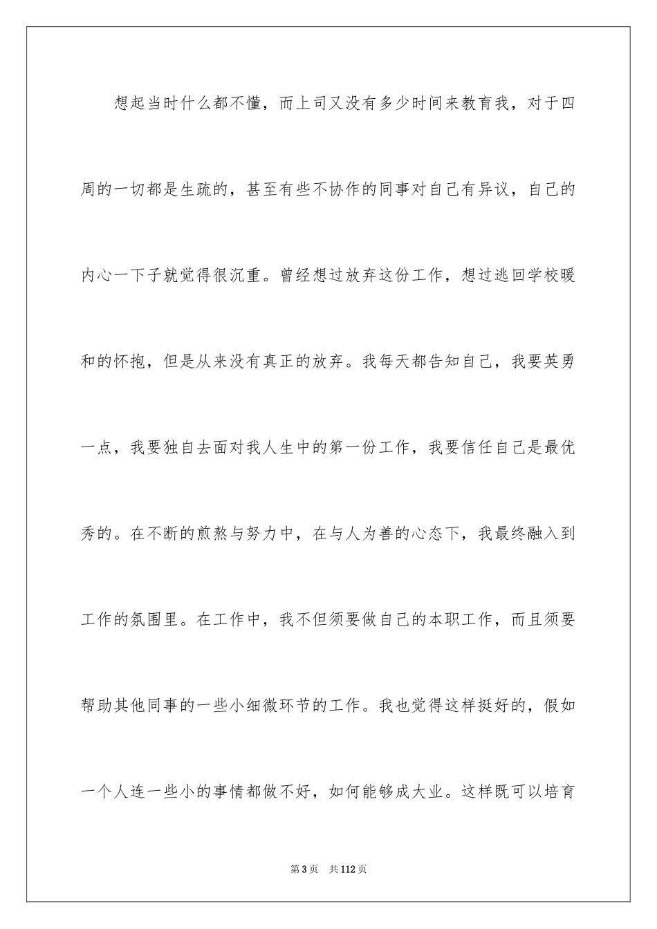 2024 顶岗实习总结_第3页