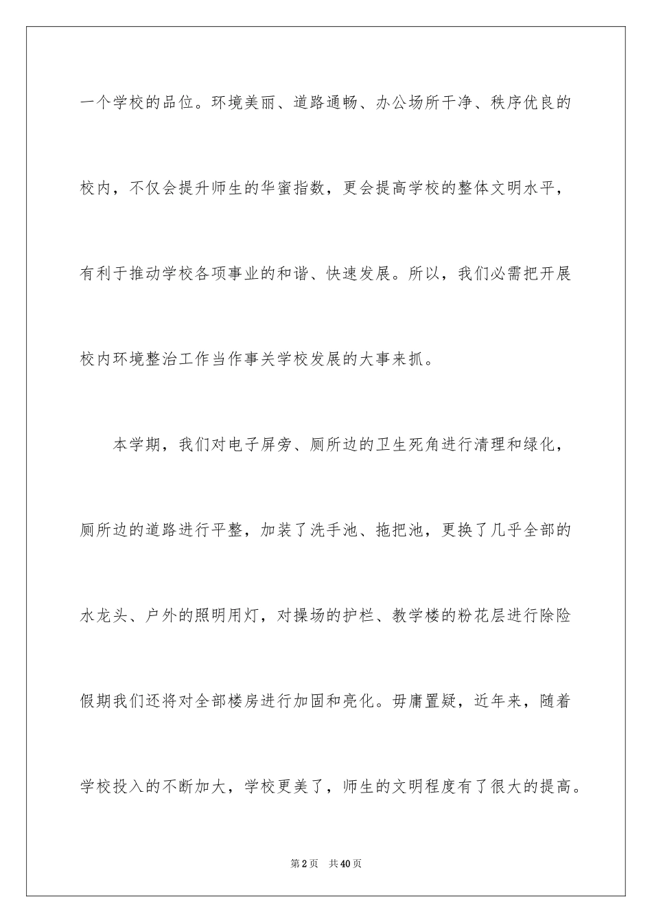 2024世界卫生日主题演讲稿_8_第2页