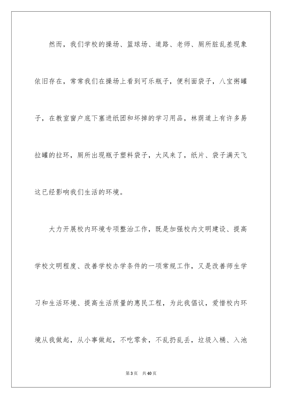 2024世界卫生日主题演讲稿_8_第3页