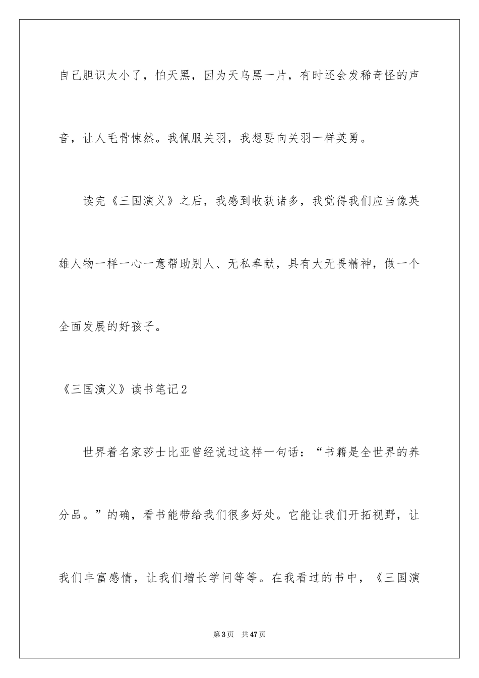 2024《三国演义》读书笔记_65_第3页