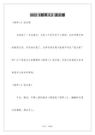 2024《稻草人》读后感_33