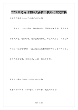 2024中考百日誓师大会初三教师代表发言稿