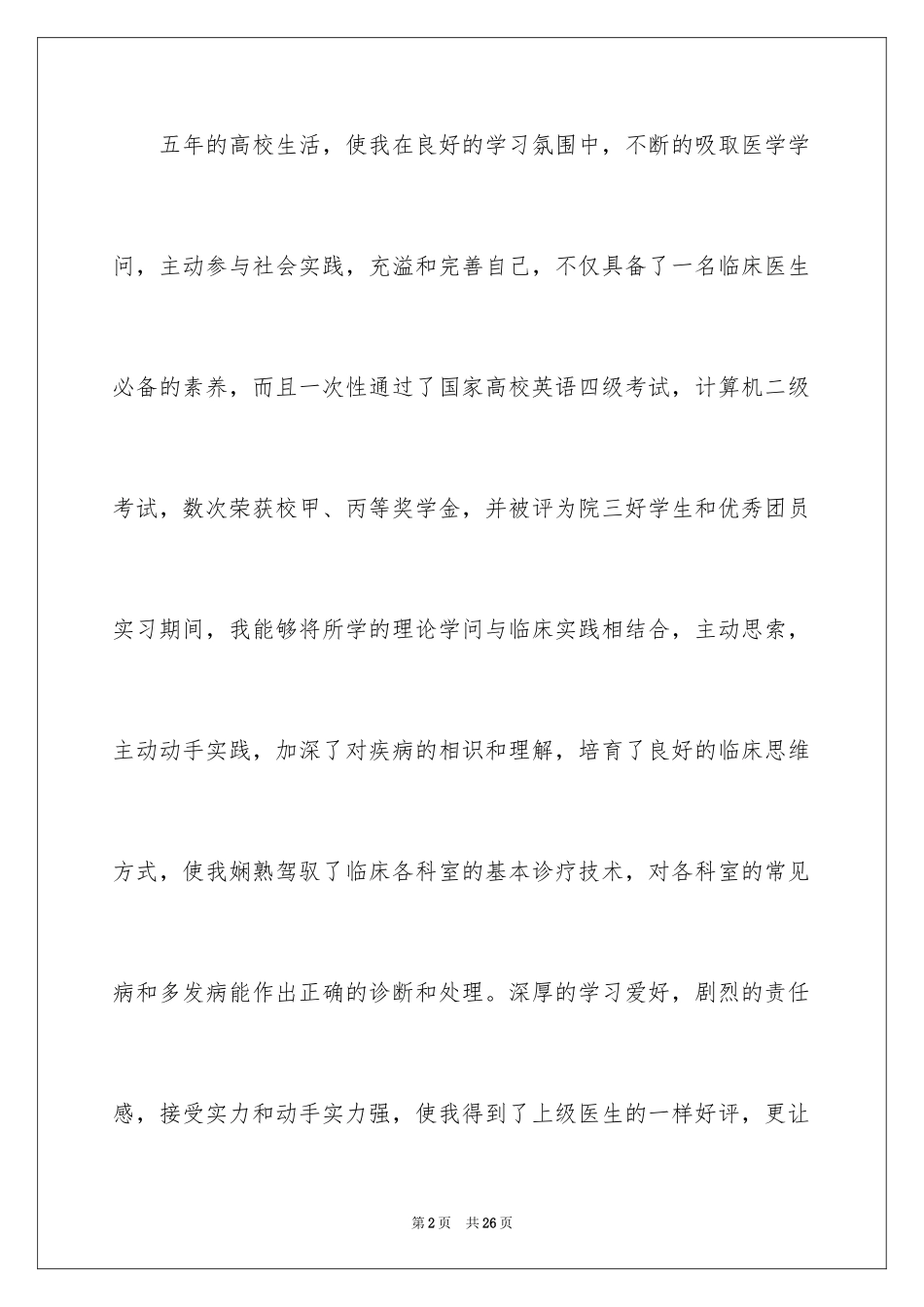 2024中职求职信_23_第2页