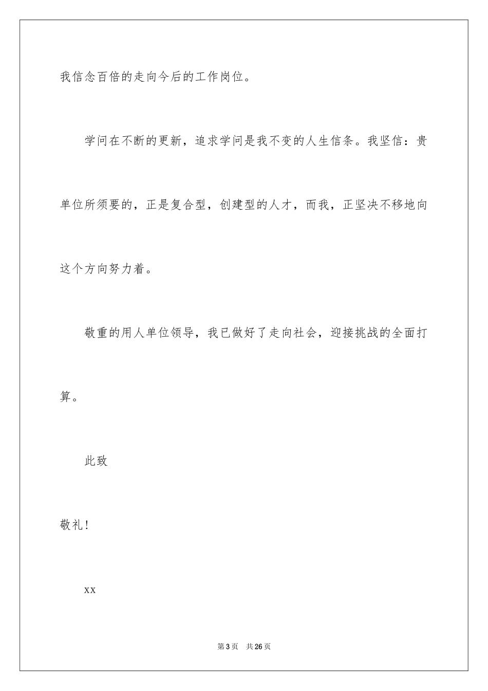 2024中职求职信_23_第3页