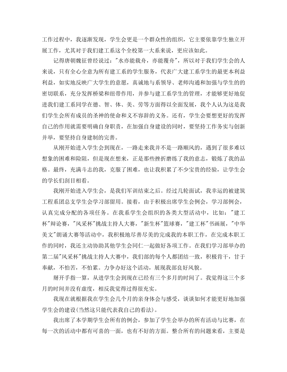 学生会干事的工作总结 _第2页