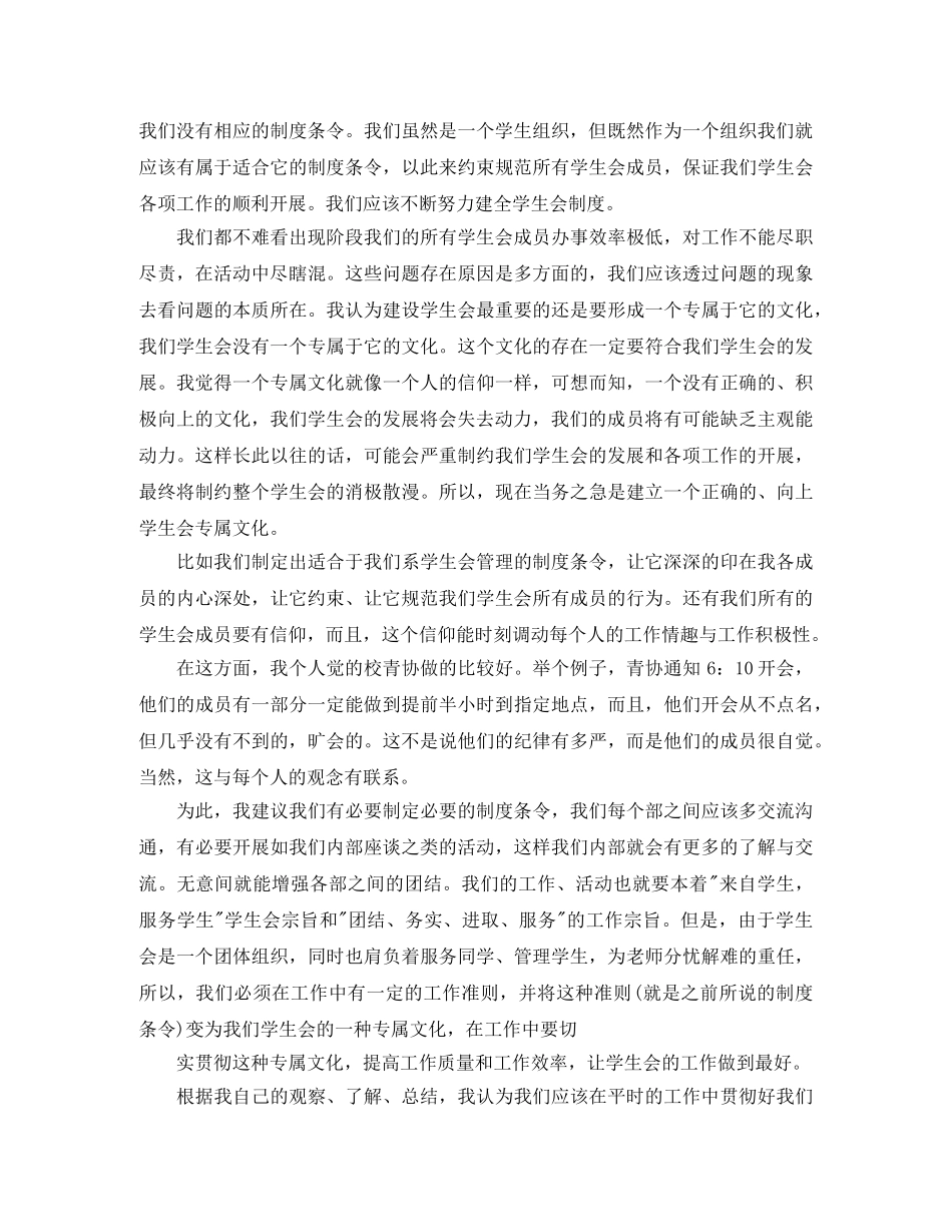 学生会干事的工作总结 _第3页