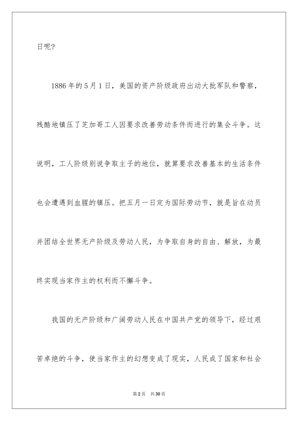 2024五一劳动节演讲稿_1085_第2页