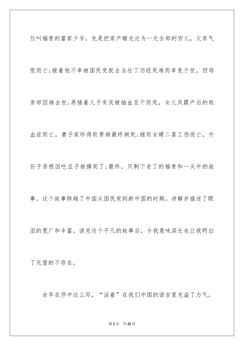 2024余华《活着》读书心得_4_第2页