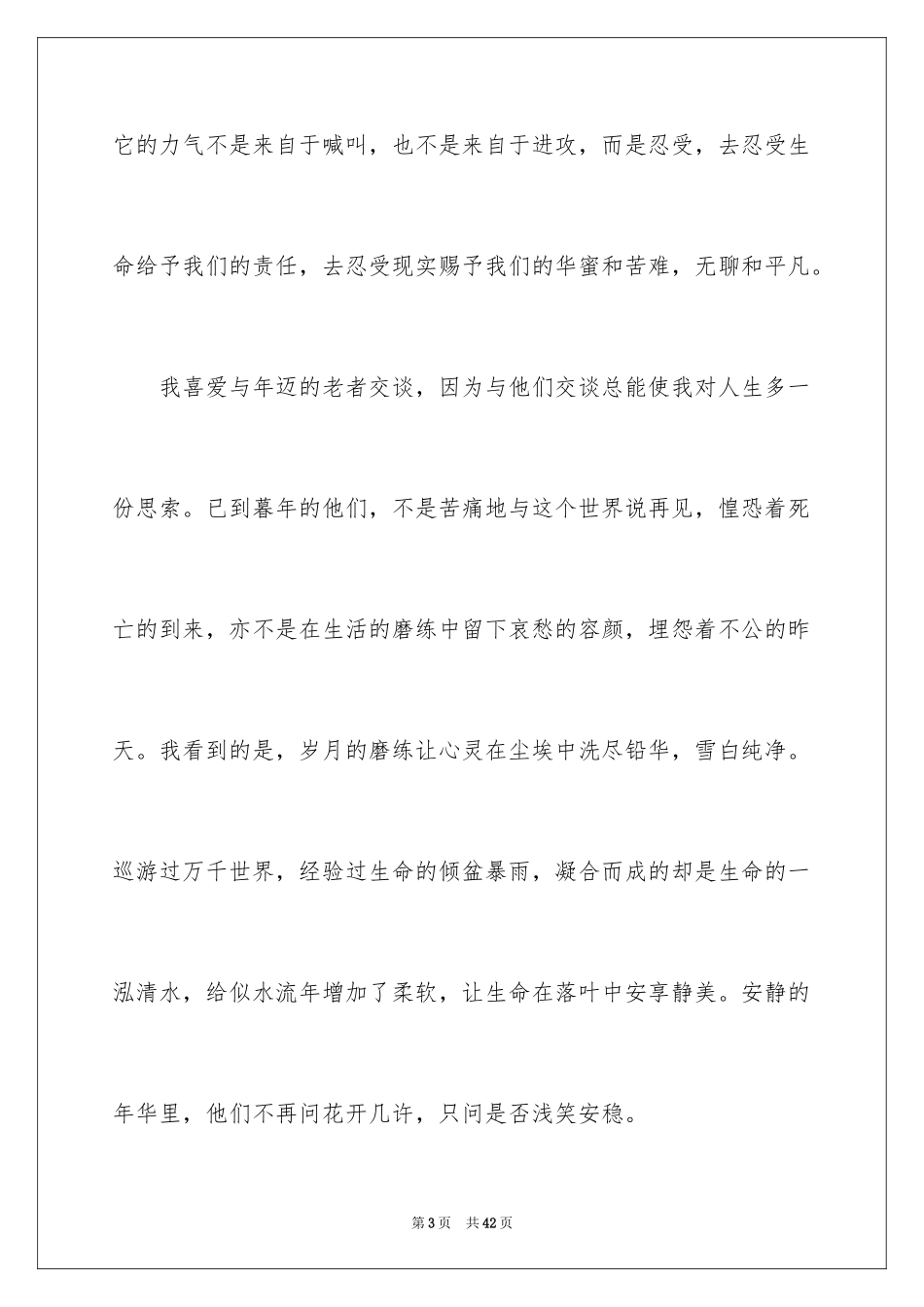 2024余华《活着》读书心得_4_第3页