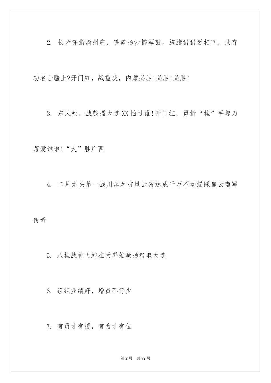2024保险开门红口号_12_第2页