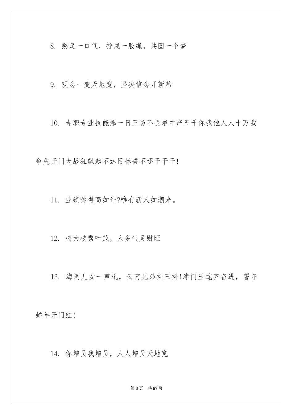 2024保险开门红口号_12_第3页