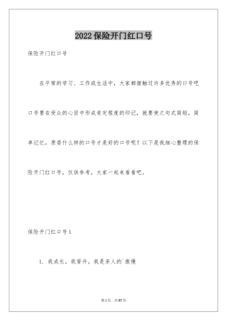 2024保险开门红口号_12