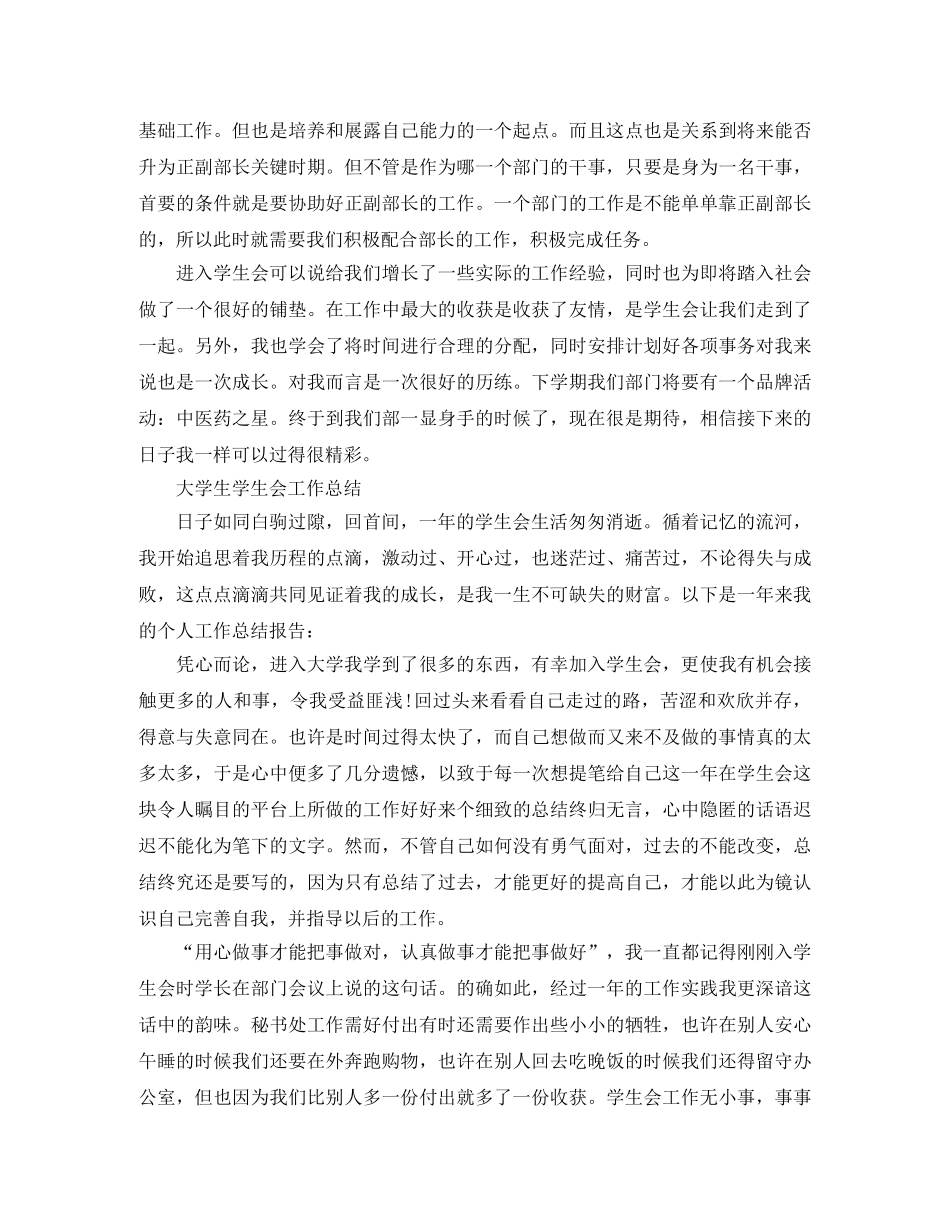 学生会干事的工作个人总结 _第2页