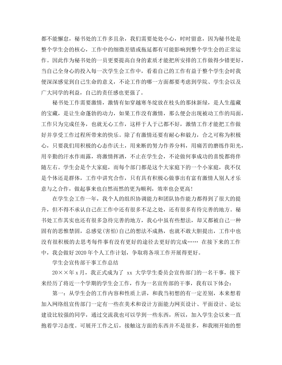 学生会干事的工作个人总结 _第3页