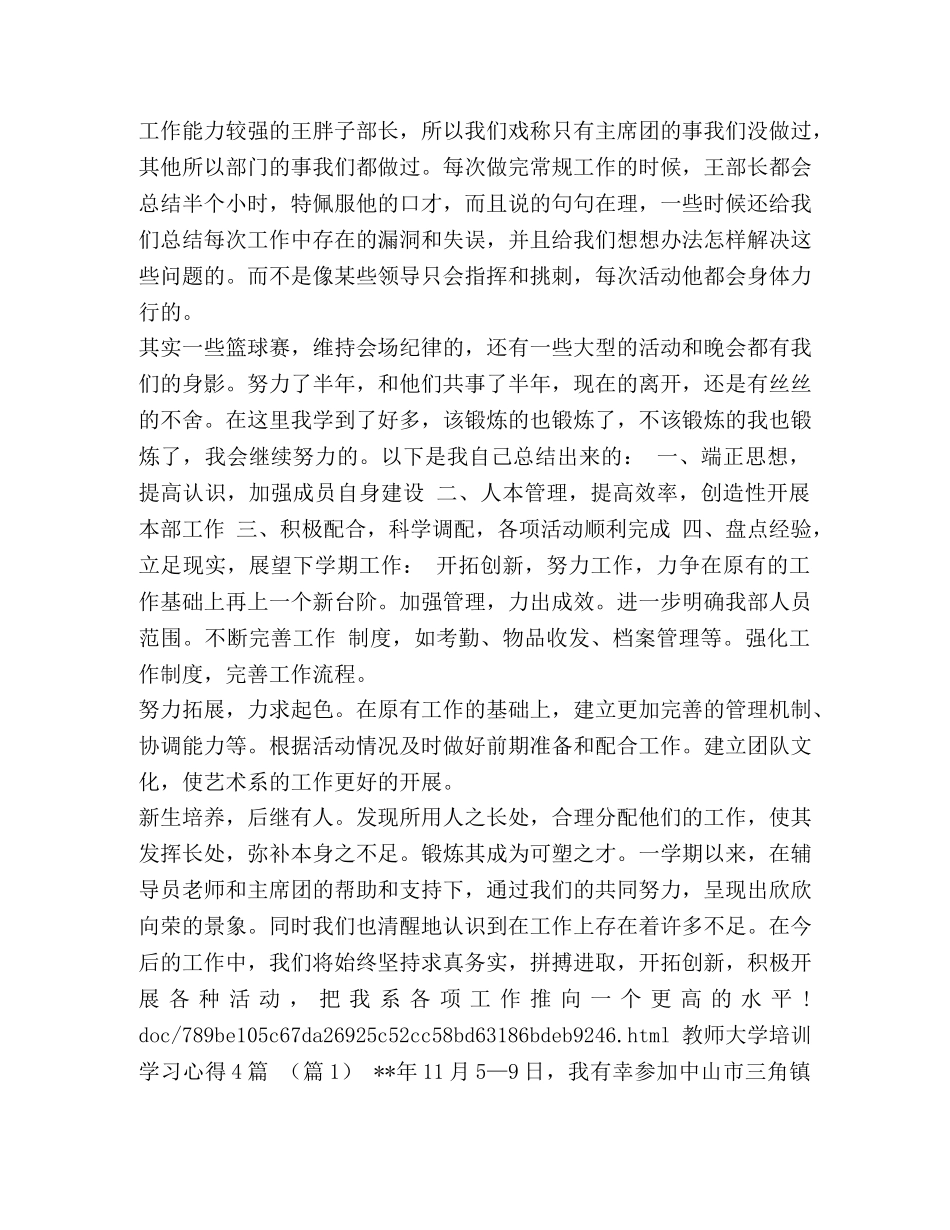 学生会干部上半年的工作总结汇编-学生会干部的工作总结 _第2页