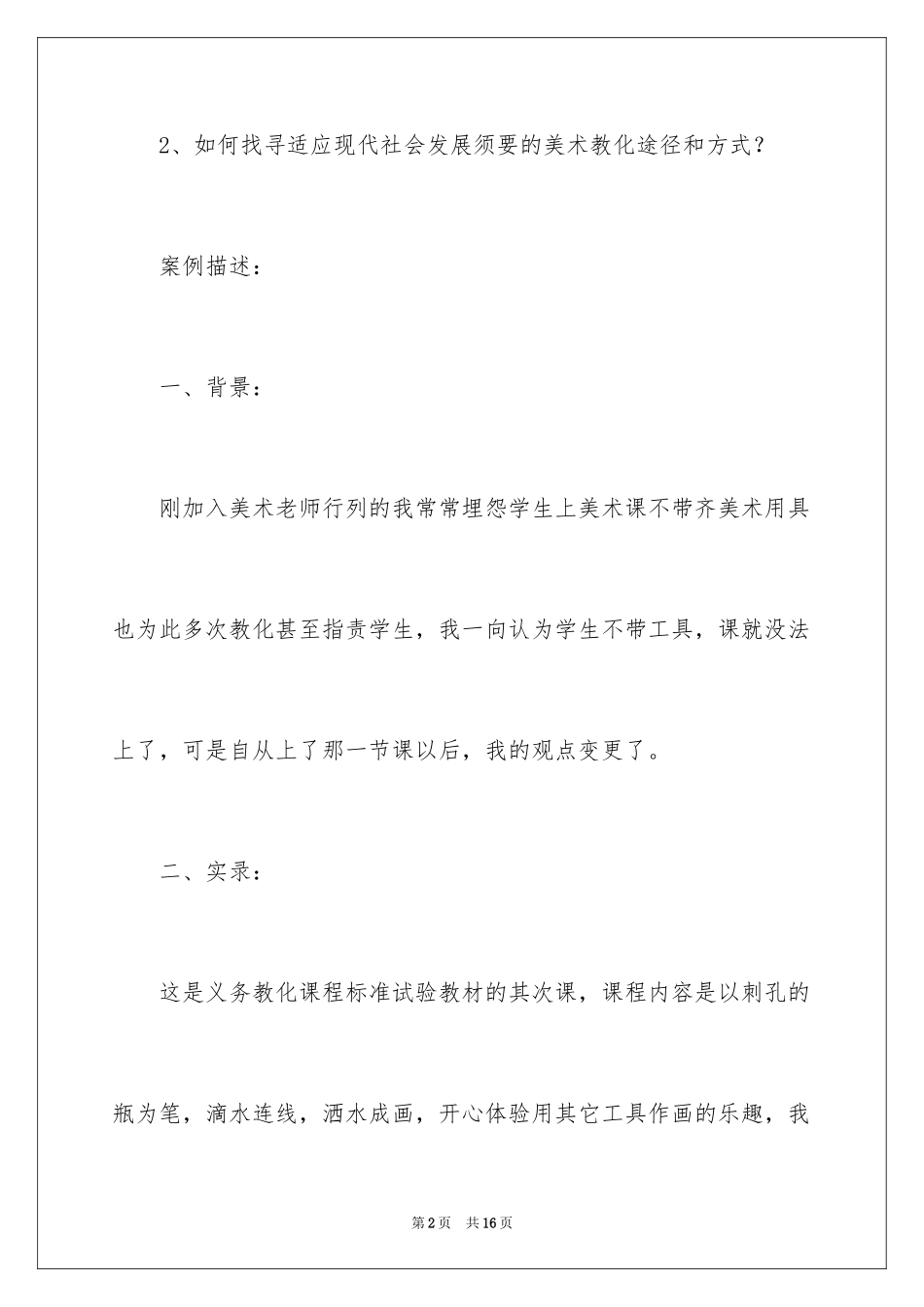 2024《洒水成画》教学反思_第2页