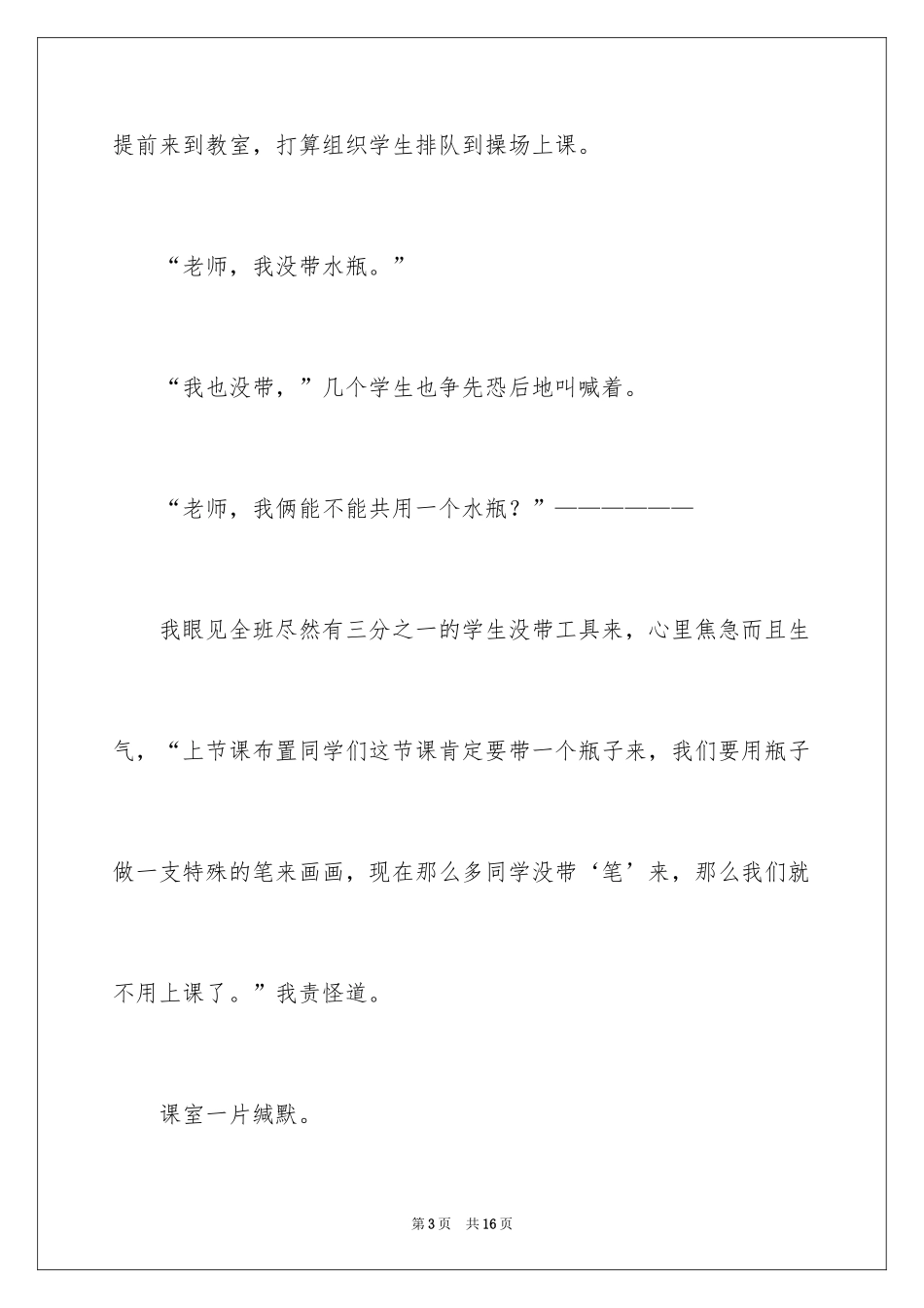 2024《洒水成画》教学反思_第3页