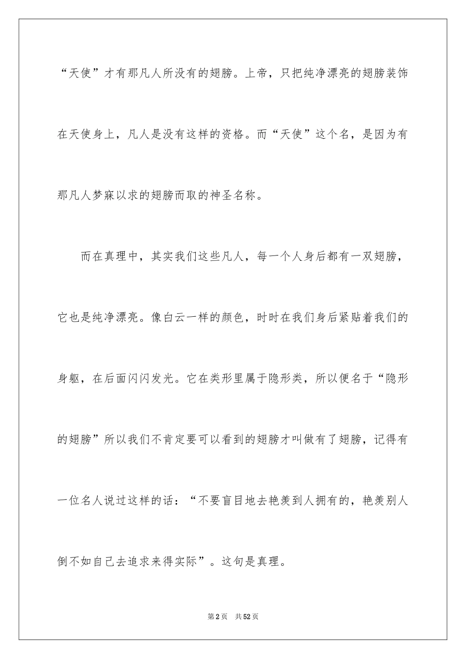 2024以翅膀为话题的作文_1_第2页