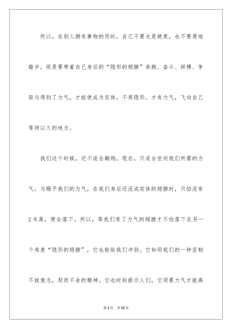 2024以翅膀为话题的作文_1_第3页