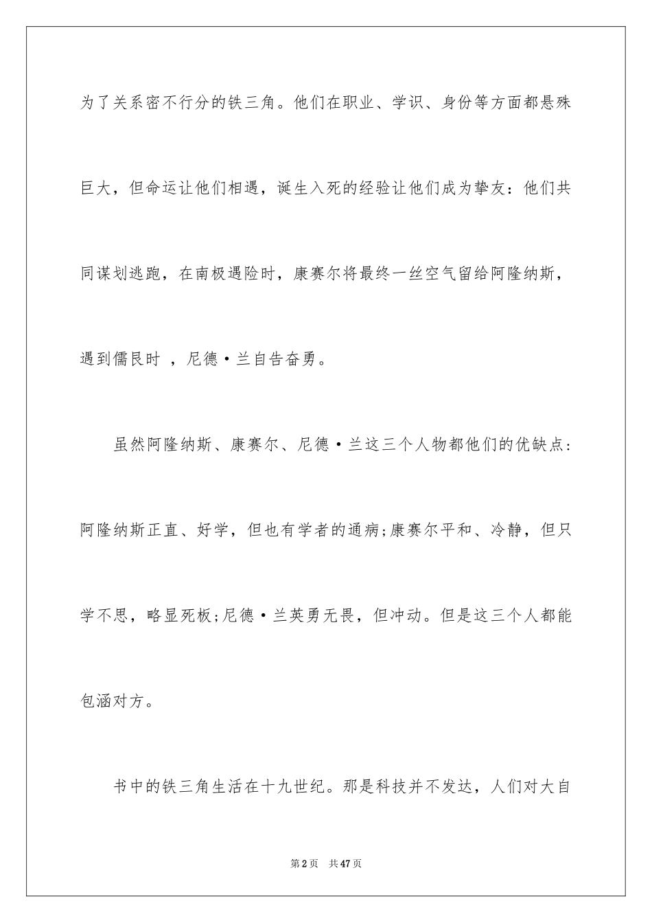 2024《海底两万里》读书笔记_25_第2页