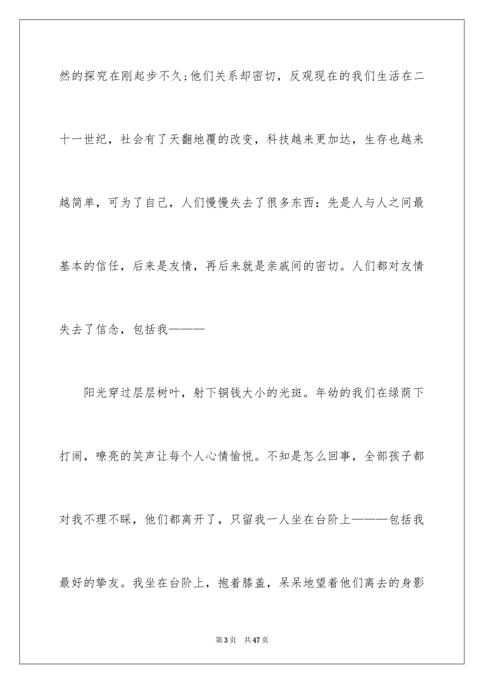 2024《海底两万里》读书笔记_25_第3页