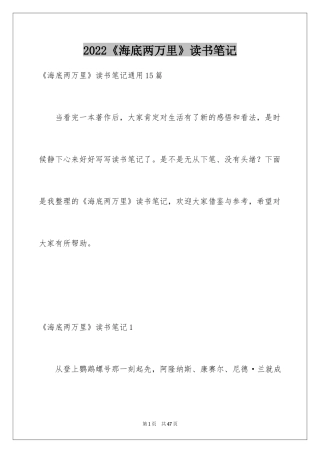 2024《海底两万里》读书笔记_25