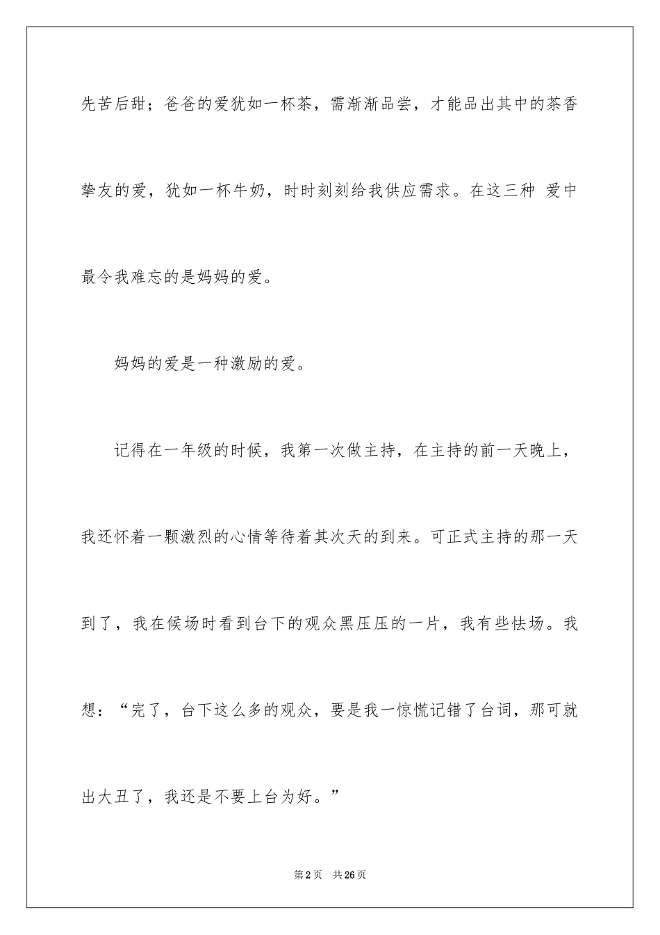 2024亲情的作文_20_第2页