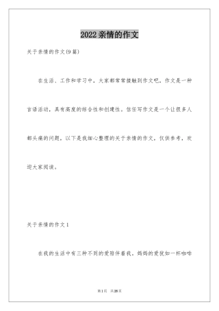 2024亲情的作文_20