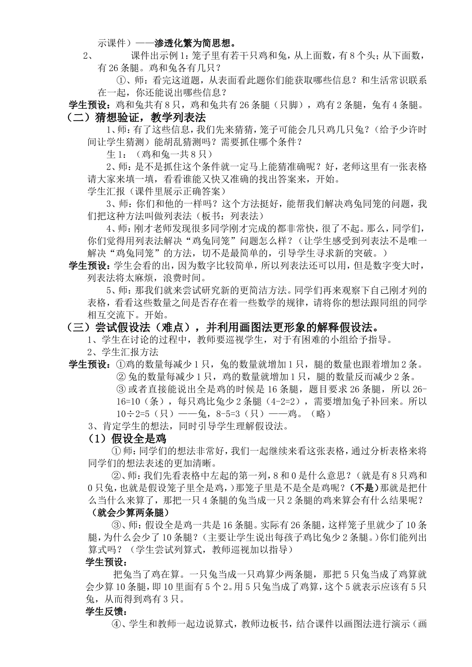 鸡兔同笼教学设计_第2页