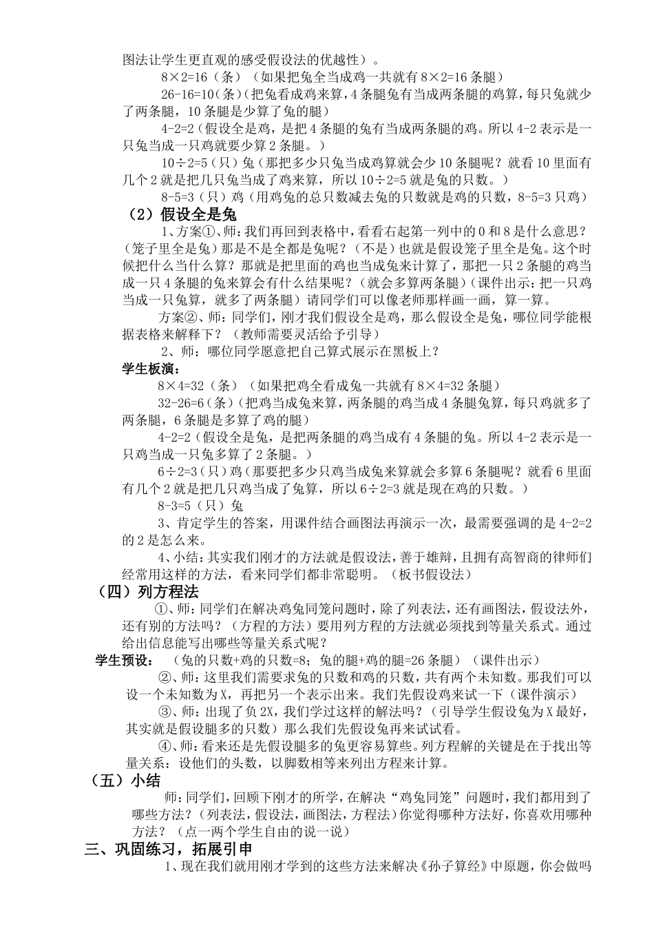 鸡兔同笼教学设计_第3页