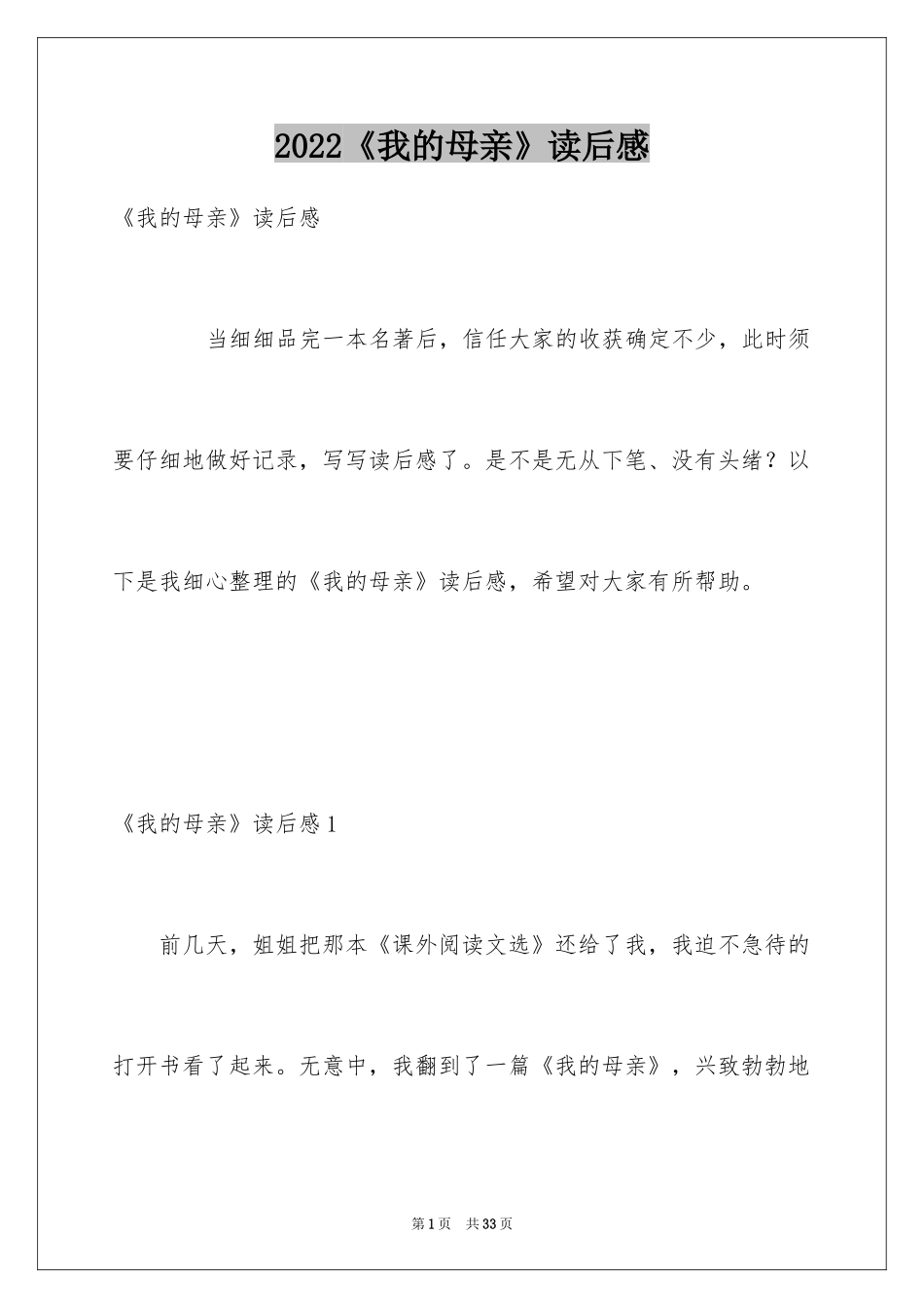 2024《我的母亲》读后感_3_第1页