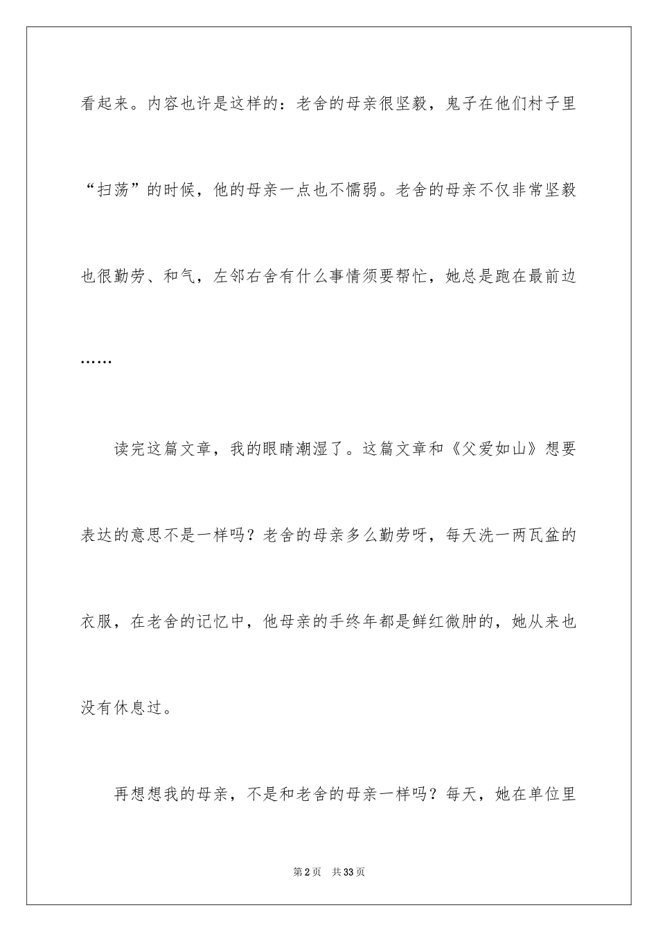 2024《我的母亲》读后感_3_第2页