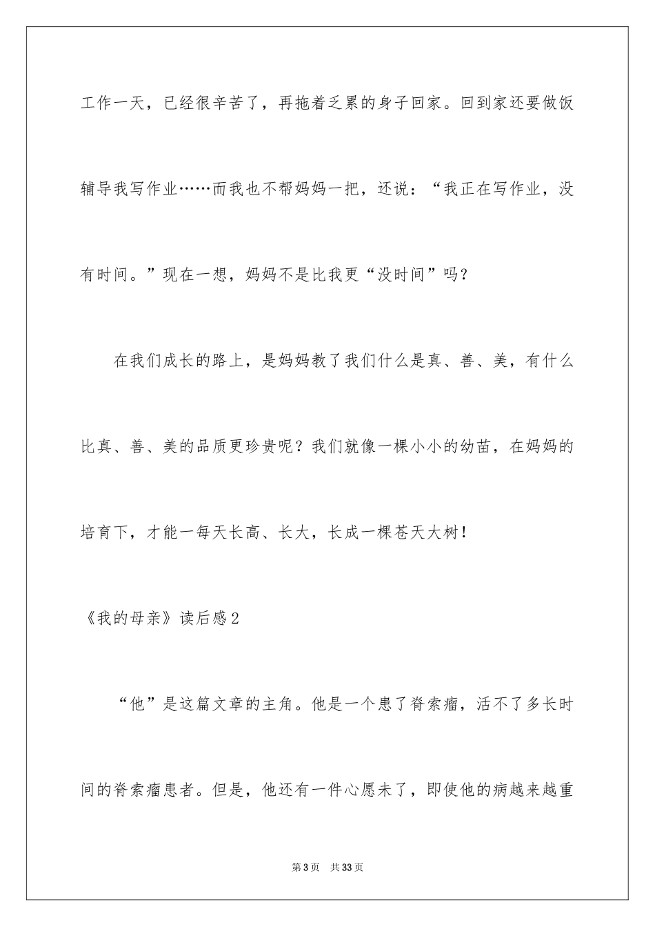 2024《我的母亲》读后感_3_第3页