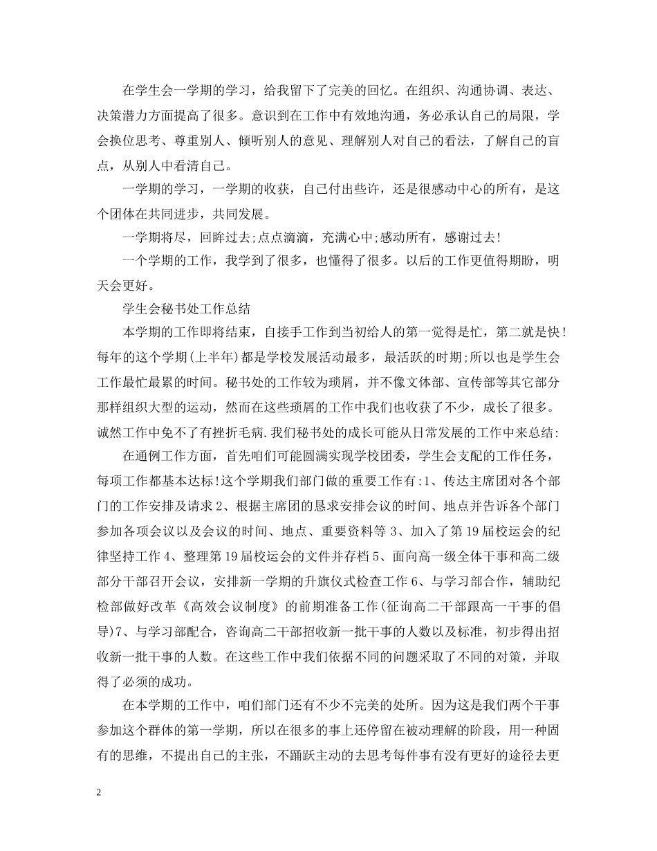 学生会干事的工作总结报告 _第2页