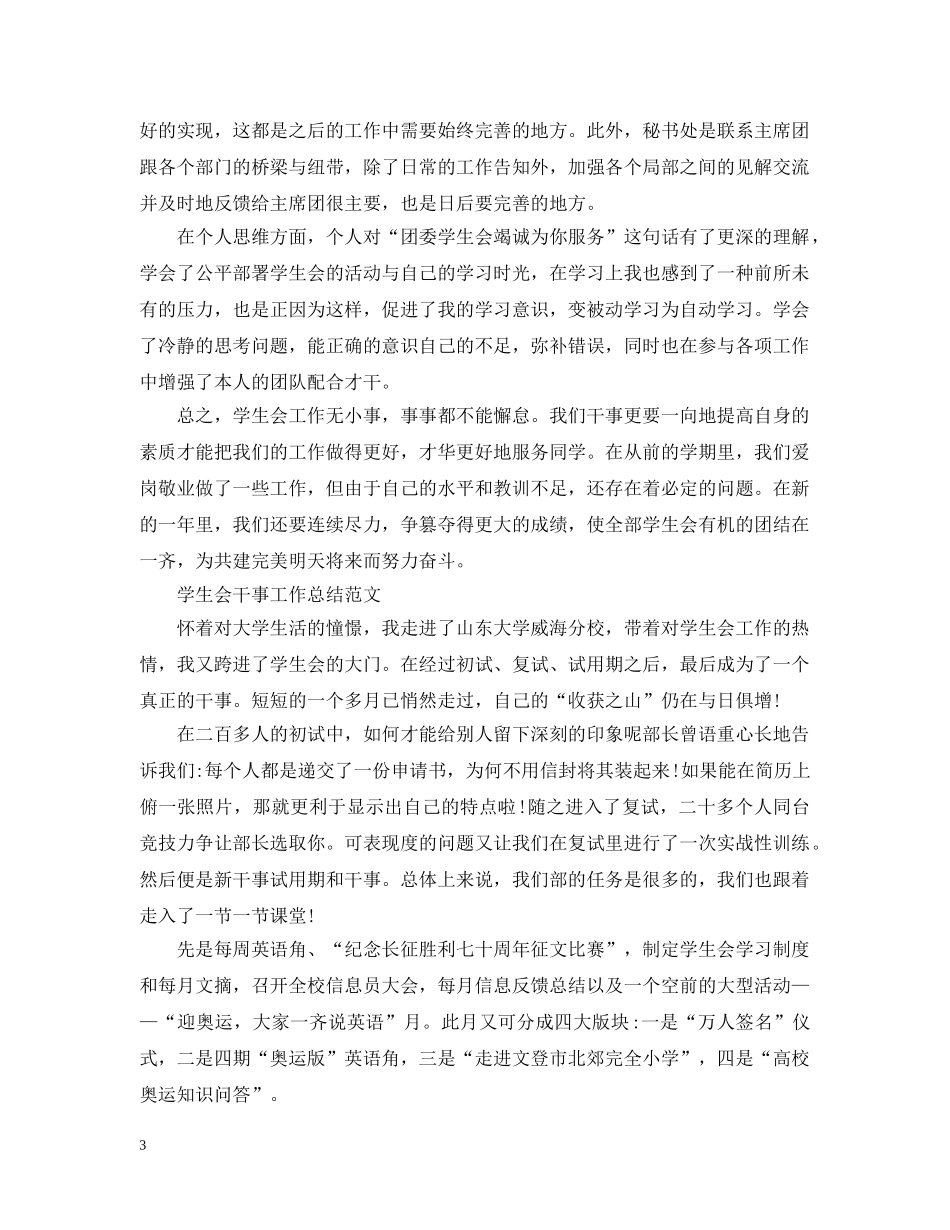 学生会干事的工作总结报告 _第3页