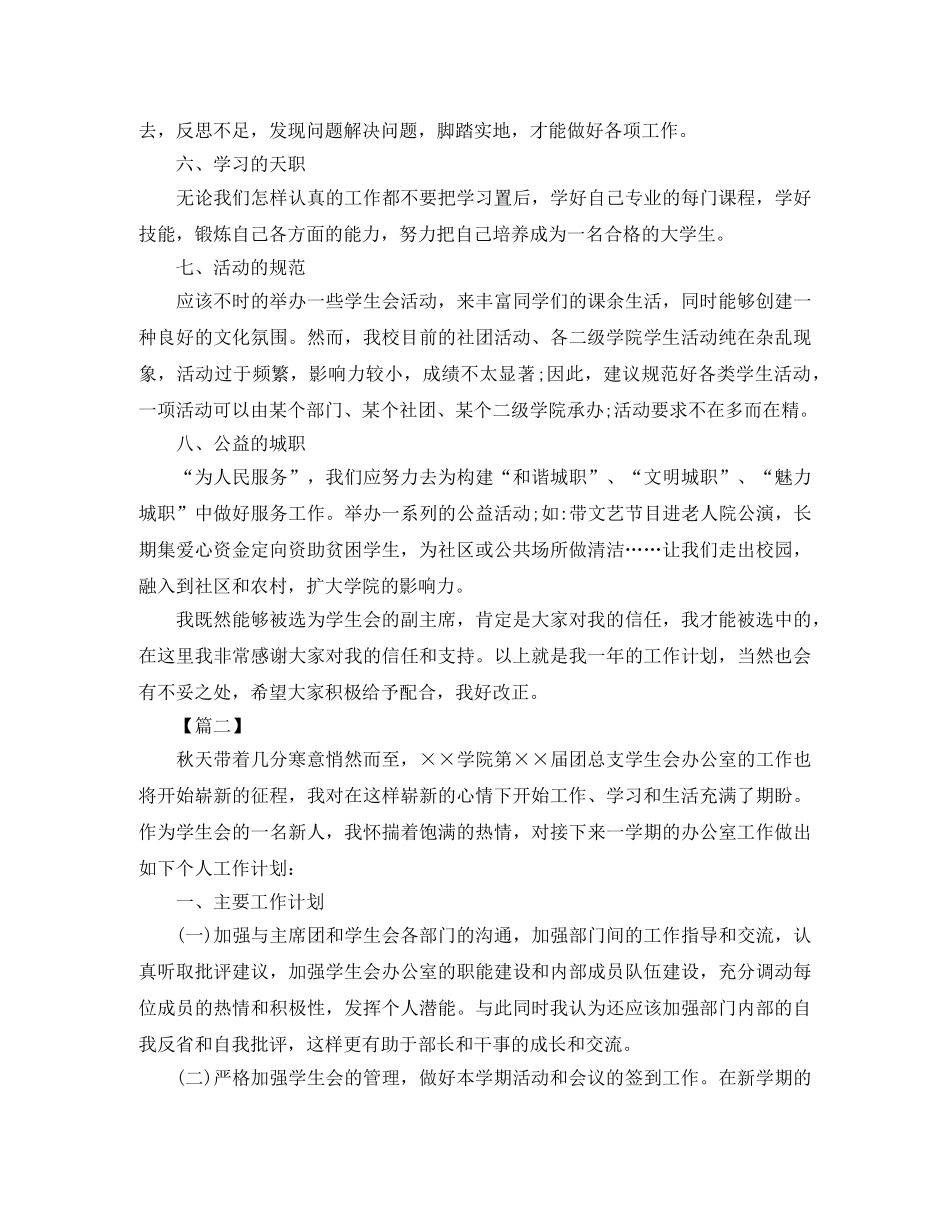 学生会干事部工作计划【三篇】 _第2页