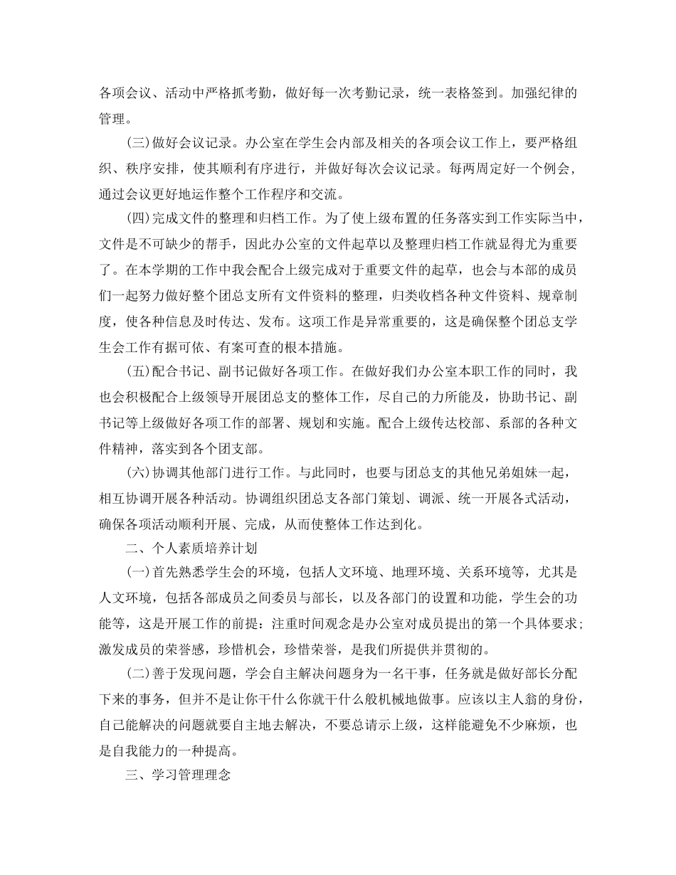 学生会干事部工作计划【三篇】 _第3页
