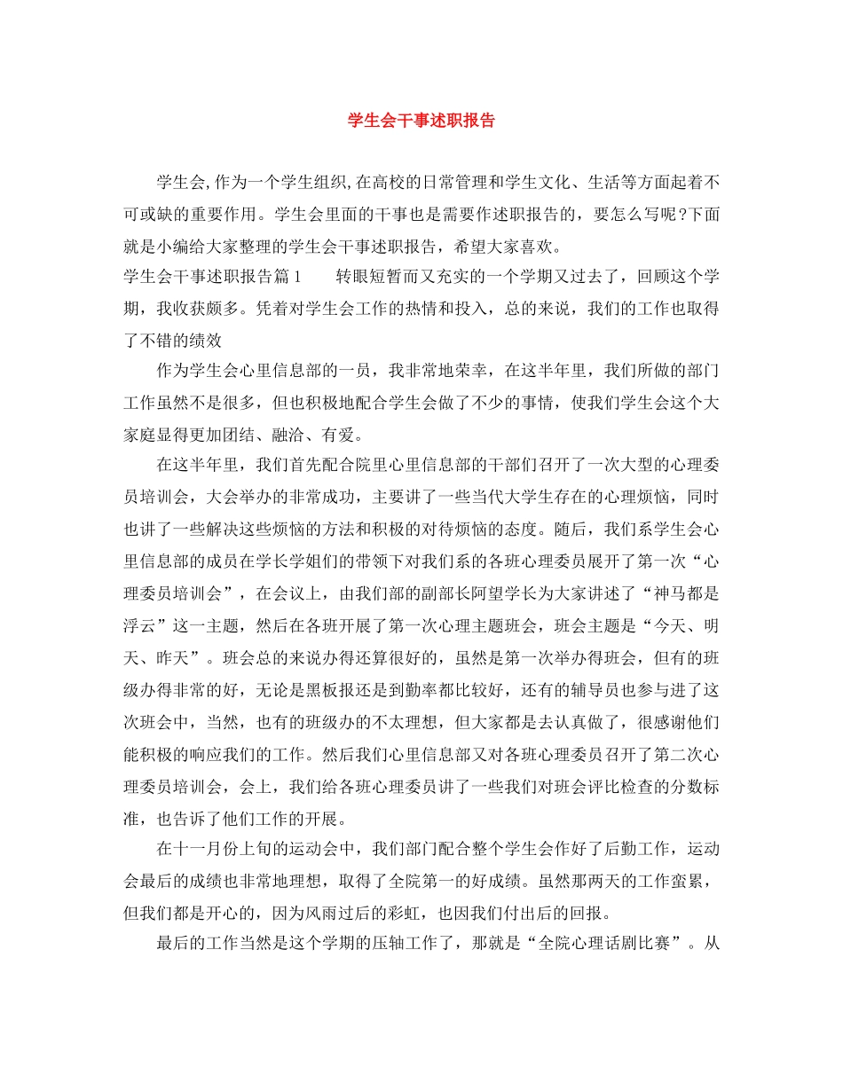 学生会干事述职报告 _第1页