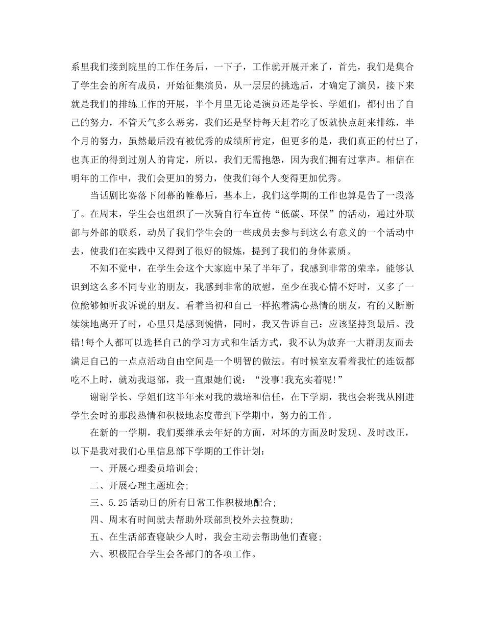 学生会干事述职报告 _第2页