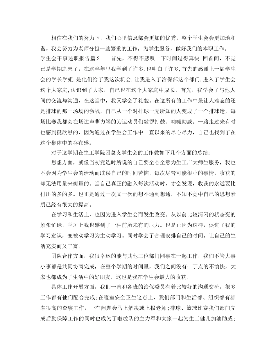 学生会干事述职报告 _第3页