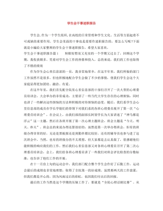 学生会干事述职报告 
