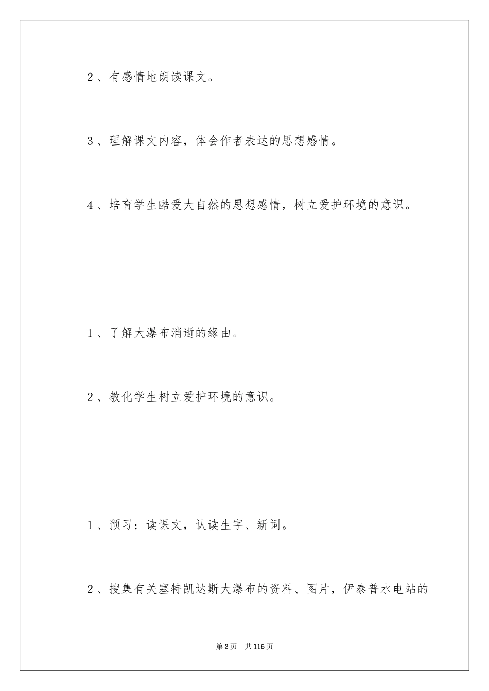 2024《大瀑布的葬礼》教学设计_第2页