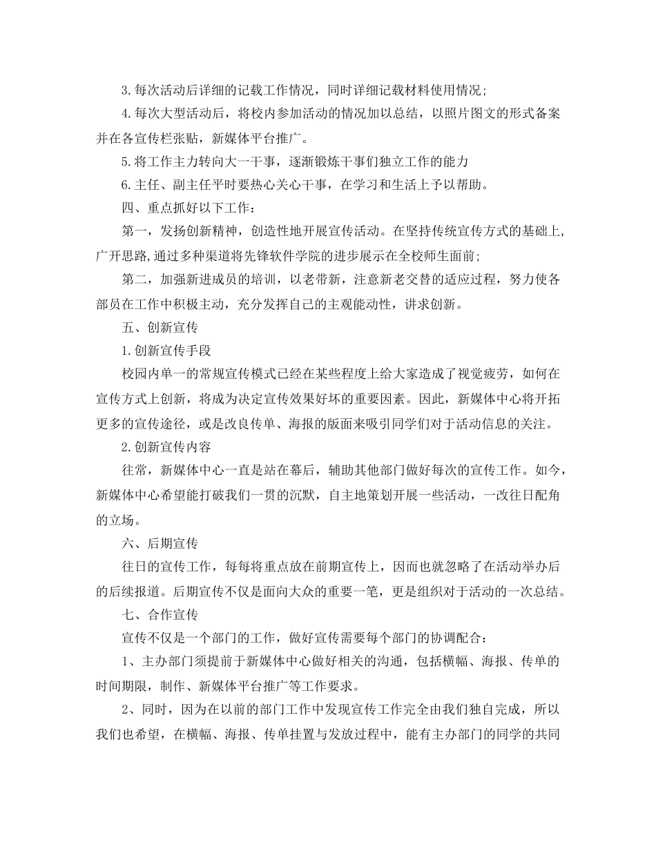 学生会干事工作计划范本2020 _第2页