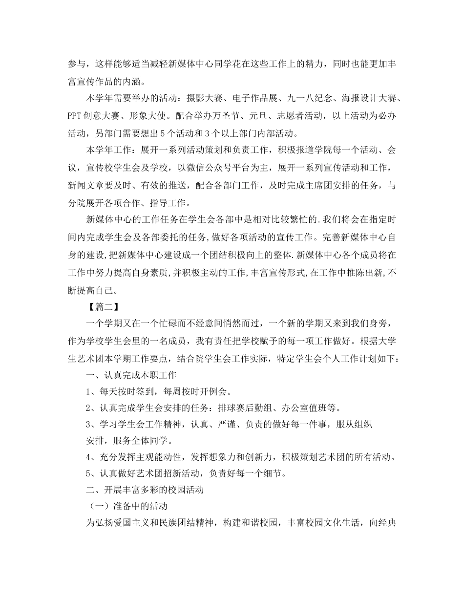 学生会干事工作计划范本2020 _第3页