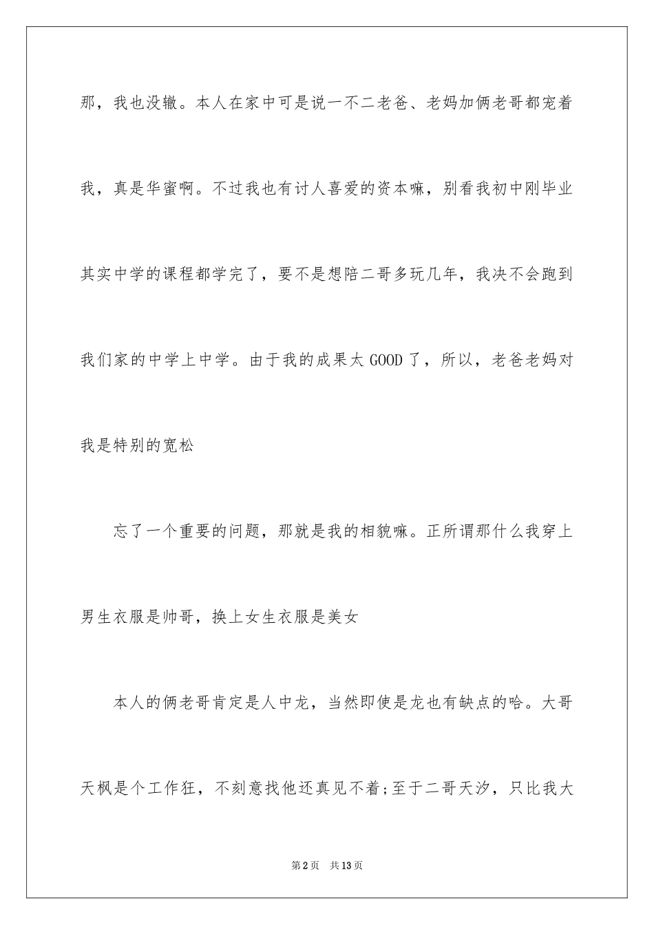 2024个性自我介绍_112_第2页