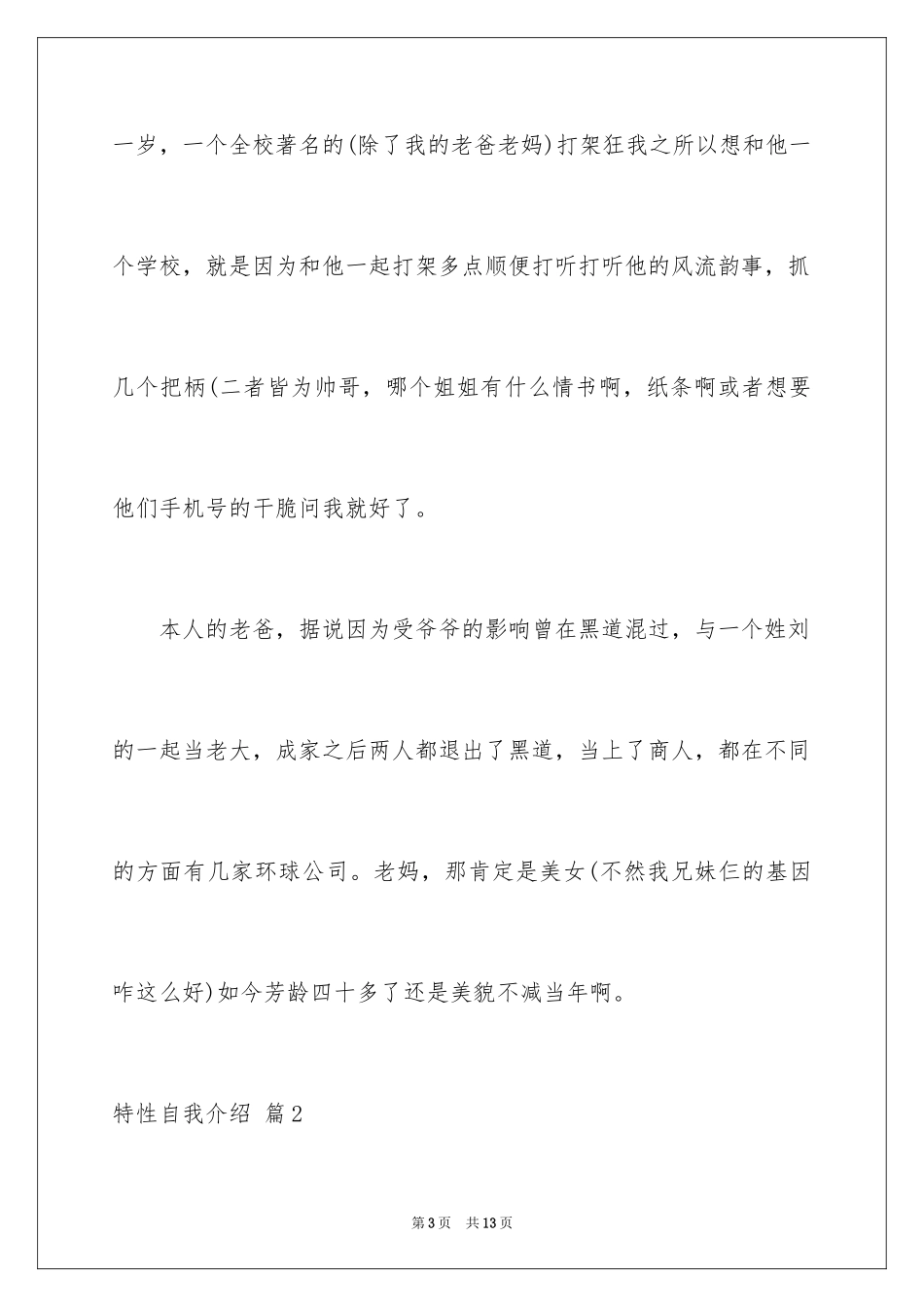 2024个性自我介绍_112_第3页