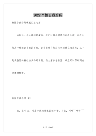 2024个性自我介绍_112